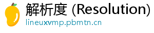 解析度 (Resolution)